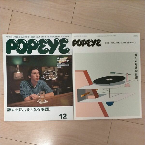 POPEYE特別編集 ぼくの好きな音楽。 (マガジンハウスムック) 他、2冊セット