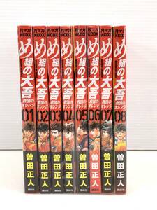 □め組の大吾　救国のオレンジ　1～8巻　曽田正人 USED□