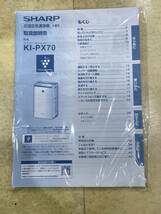 □SHARPシャープ 加湿 空気清浄機 KI-PX70-W プラズマクラスター 31畳 ホワイト 加湿量700mL 2022年 USED□_画像9