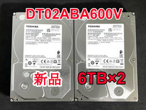 【送料無料】 2個セット ★ 6TB ★　DT02ABA600V　/　TOSHIBA 【使用時間：0 ｈ＆ 0 ｈ】 2023年製　新品 未使用　3.5インチ 内蔵HDD SATA