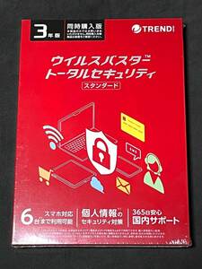 ★送料無料★新品未開封★トレンドマイクロ　ウイルスバスター トータルセキュリティ 3年版　6台まで利用可能　パッケージ版　スタンダード