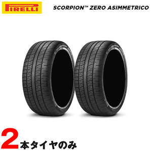 サマータイヤ スコーピオン ゼロ アシンメトリコ AO アウディ承認 275/45R20 110H XL ピレリ