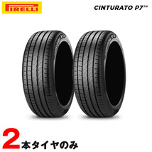 サマータイヤ P7 チントゥラート * MOE メルセデス・BMW承認 225/55R17 97Y ランフラット ピレリ_画像1