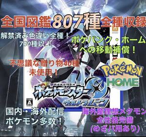 【ポケモン】ウルトラムーン 各種配信 メタモン 道具完備 ポケットモンスター　ケース付き