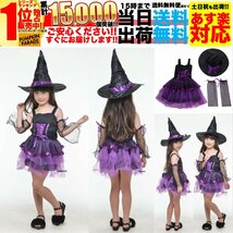 ハロウィン 衣装 コスチューム コスプレ 仮装 女の子 小学生 保育園 魔女 帽子 魔法使い ドレス 4点セット 120cm 130cm パープル_画像1