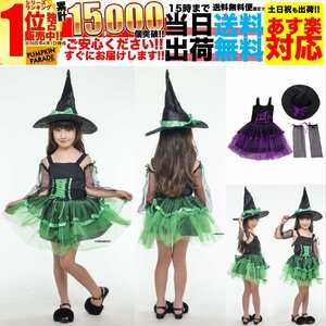 ハロウィン 衣装 コスチューム コスプレ 仮装 女の子 小学生 保育園 魔女 帽子 魔法使い ドレス 4点セット 120cm 130cm グリーン