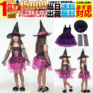 ハロウィン 衣装 コスチューム コスプレ 仮装 女の子 小学生 保育園 魔女 帽子 魔法使い ドレス 4点セット 110cm 120cm ピンク