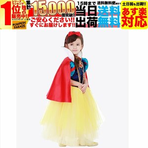 ハロウィン 110cm 衣装 コスチューム コスプレ 仮装 女の子 子ども 子供 小学生 保育園 かわいい お手軽 白雪姫 コス 2点SET ふんわり