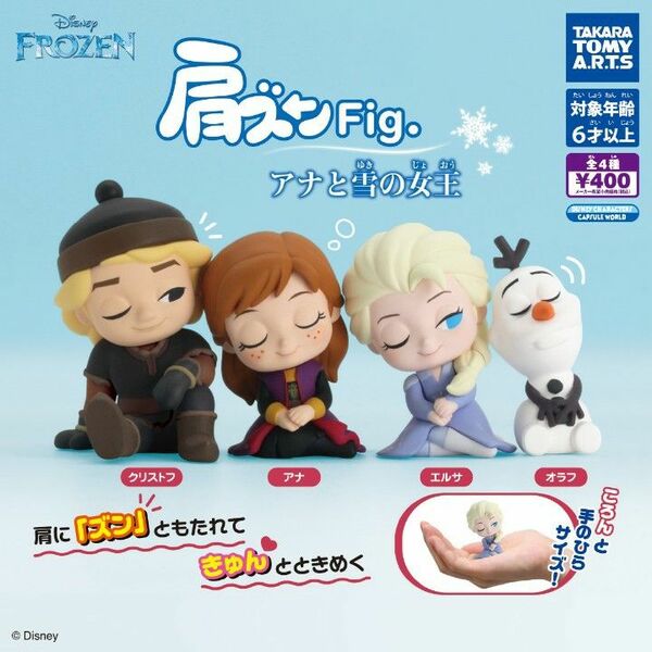 ディズニー Disney FROZEN 肩ズンFig. アナと雪の女王 全4種