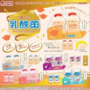 2個入り！ 乳酸菌ドリンク マスコット