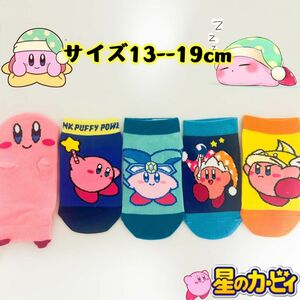 カービィ 男女兼用 星のカービィ ソックス　靴下　5足組み　13-19cm