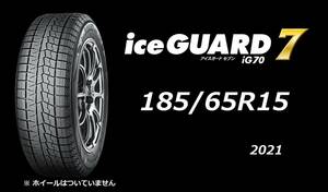 【M】破格!! YOKOHAMA 新品(2021)studless 185/65R15 IG70 4本セット⑦ 送料無料 (個人様は西濃運輸 希望支店迄) 