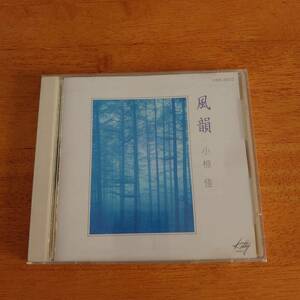 小椋佳 / 風韻 ベスト H32K20133 【CD】