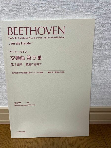 Beethoven ベートヴェン交響曲第9番