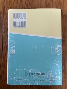 教育と我が生涯　小原國芳　南日本新聞社編　玉川大学出版部