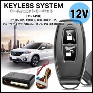 キーレスエントリーキット 後付け アンサーバック 12v 集中ドアロック 説明書付き 社外品 トヨタ マツダ ダイハツ 三菱 スズキ ホンダ 日産