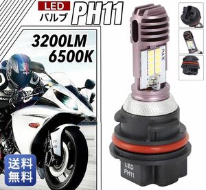 PH11 LED ヘッドライト バルブ Hi/Lo切替 AC/DC ヤマハ YAMAHA ジョグ JOG 2BH-AY01 オートバイ 原付 爆光 12v 6500k ポン付け バイク