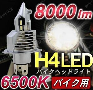 H4 LEDヘッドライト バルブ バイク 車検対応 Hi/Lo ホンダ crm250ar md32 ftr223 x4 sc38 nsr250r mc18 cb750 rc42 v45マグナ 250 レブル