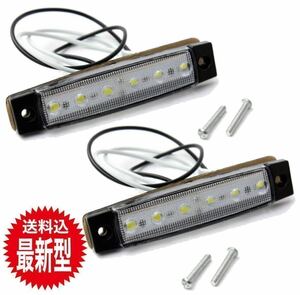 LED サイドマーカー 12v 24V 車幅灯 路肩灯 デイライト 白 ホワイト 2個 トラック ダンプ 車高灯 カスタム ドレスアップ バックランプ 汎用