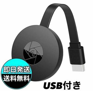 HDMI クロームキャスト ミラキャスト ワイヤレスディスプレイ HD 1080P WiFi ミラーリング ドングルレシーバー iPhone Android YouTube