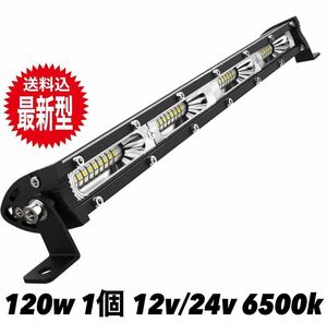 LED ライトバー 120w バックランプ 作業灯 車幅灯 投光器 補助灯 12v24v スポットライト フォグランプ トラクター 農業機械 トレーラー 白