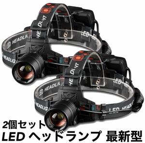 最新型 作業灯 ヘッドライト LED ヘッドランプ ワークライト 自転車 釣り リチウムイオン電池 屋外 白 懐中電灯 強力 登山 アウトドア 2個