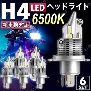 H4 LED ヘッドライト バルブ 車検対応 12v 24v ISUZU 日野 FUSO エルフ フォワード デュトロ レンジャー キャンター ファイター ダイナ 6個