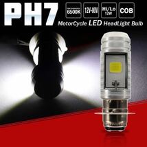 LED PH7 ヘッドライト バルブ Hi Lo SUZUKI スズキ レッツ4 パレット 2007-2011 JBH-CA45A アドレス V100 GS50 RG50 TS50W セピア 車検対応_画像1