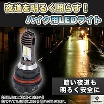 PH11 バイク LED ヘッドライト バルブ Hi/Low 切替 6000k ホンダ スズキ ライブ スマート リード ディオ Dio ZX AF34 AF35 AF62 AF63 AF68_画像8