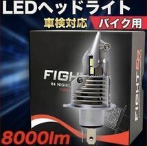 H4 LEDヘッドライト 最新型 バイク Hi/Lo フォグランプ バルブ ユニット ポン付け ホンダ スズキ ヤマハ 車検対応 16000LM 6500K 12v 24v_画像1