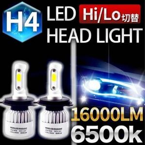 H4 LEDヘッドライト 2個 車 バイク Hi/Lo フォグランプ バルブ ユニット ポン付け カプラーオン 車検対応 16000LM 6500K 12v 24v 爆光 汎用