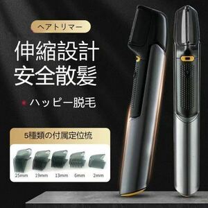 チタン 電動 トリマー バリカン アタッチメント 電気シェーバー ヘアカッター セルフカット ボディシェーバー USB 5種類 散髪 最新型 汎用