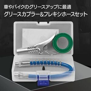 グリスカプラー フレキシホース ロックカプラー グリースガン グリースニップル グリスガン ホース付 高圧 ノズル 注入器 ロッククランプ式