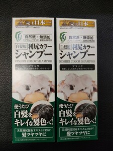 ★送料無料★利尻昆布★白髪用★利尻カラーシャンプーB★ブラック★200ml★