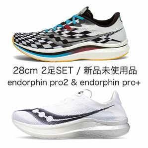 SAUCONY ENDORPHIN PRO2 & PRO+ 2足SET