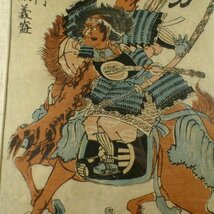 【 恵 #0951】 「猛斎芳虎」在銘「武勇名将鑑 和田左エ門 尉義盛」 江戸期 木版画  浮世絵_画像6