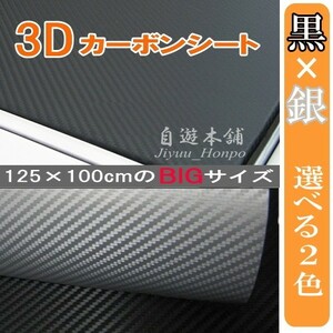 3D立体カーボンシート凹凸/伸縮素材カーラッピングフィルム/ドライカーボン艶消しカーボンフィルム/127×100cm