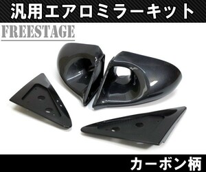  all-purpose racing mirror / aero mirror blue lens GT rearview mirror side mirror /S13 S14 S15 Silvia 180SX 86BRZ and so on doli car BNR carbon pattern 