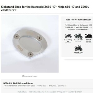 新品★R&G キックスタンドシュー サイドスタンドスリッパ― Z900 Z650 NINJA650 ニンジャ650 Z650RS KAWASAKI カワサキ 2017 PKS0098SI