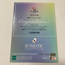 EPOCH エポック2023 Jカード Jリーグ スペシャルエディション SE直筆サインカード 横浜F・マリノス エウベル 40枚限定_画像2