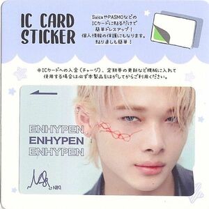韓国　K-POP☆ENHYPEN エンハイフン　エナプン　NIKI ニキ☆IC CARD STICKER カードステッカー　SUICA　ステッカー　5-15