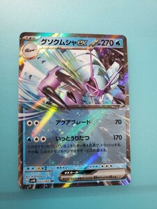 ポケモンカード グソクムシャ ex ポケカ 古代の咆哮