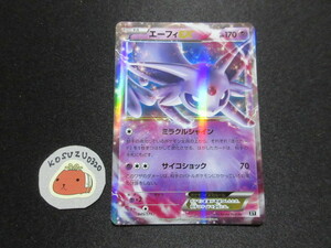 ポケモンカード　エーフィEX　XY　045/171　ミラクルシャイン