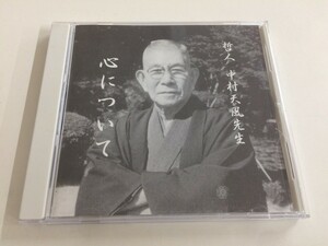 SB159 哲人 中村天風先生 / 心について 【CD】 228