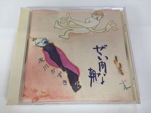 SB686 友川かずき / ぜい肉な朝 【CD】 411