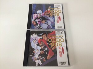 SB579 CYBER CITY OEDO 808 / 古の記憶 / 囮の機構 2枚セット 【DVD】 328