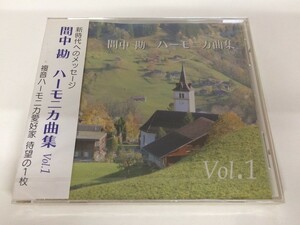 SB836 間中勘 / ハーモニカ曲集 Vol.1 未開封 【CD】 510