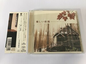 SF093 渡辺俊幸 / 「優しい時間」オリジナル・サウンドトラック 【CD】 928