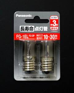 ★ 未使用 ★ 未開封 ★ Panasonic パナソニック 長寿命 点灯管 E形口金 FG-1EL 2F 2P