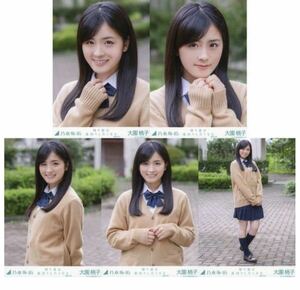 1/23［64］乃木坂46 公式グッズ　大園桃子　生写真 5種コンプ　5枚　帰り道は遠回りしたくなる 選抜ver.　レア　ヨリチュウヒキ　制服